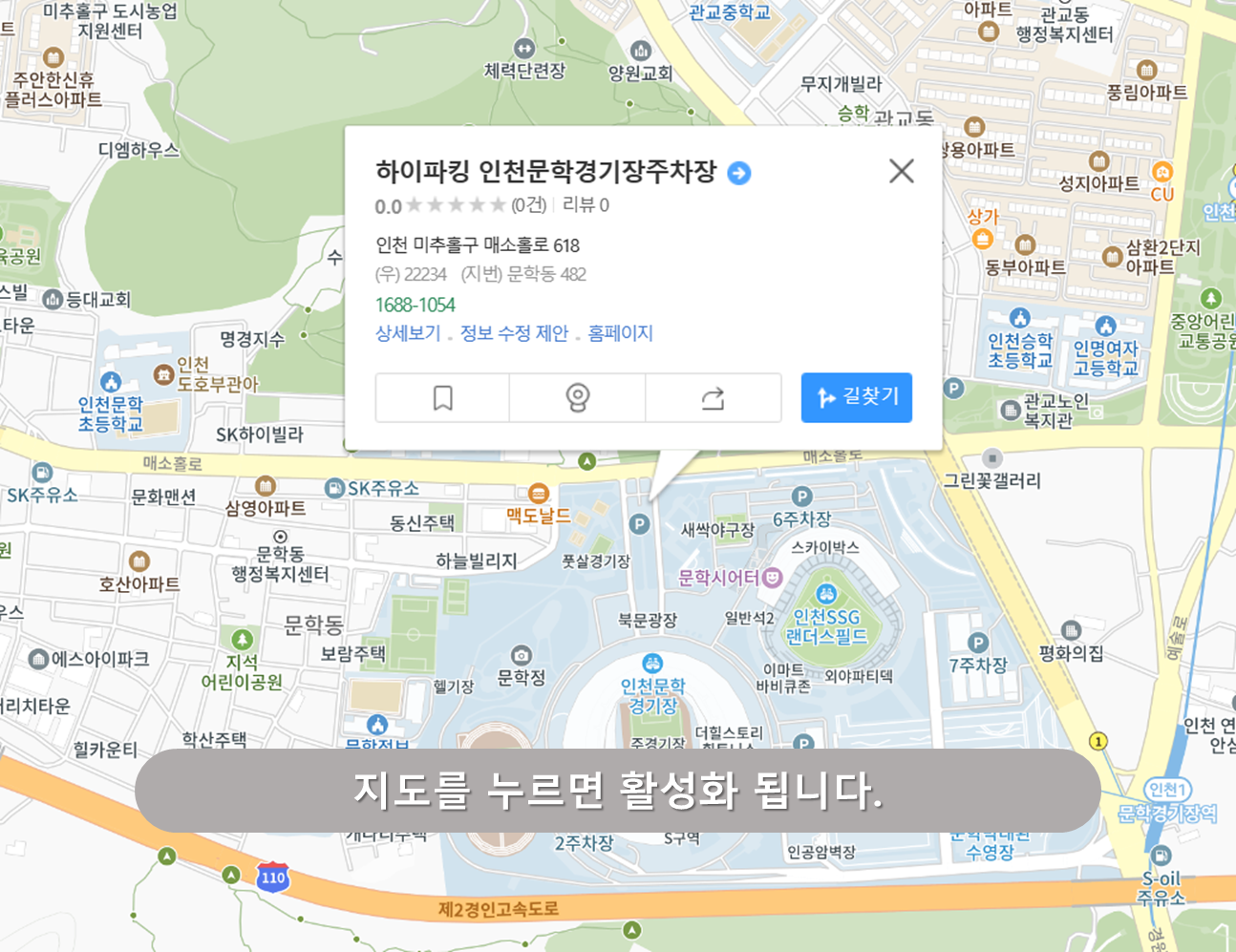 문학경기장 주차장