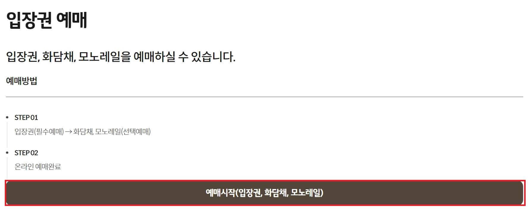 화담숲 예약 홈페이지(현장구매 팁)