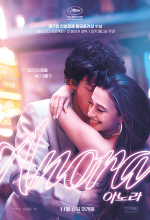 아카데미 시상식 작품상 영화 아노라 줄거리 결말 