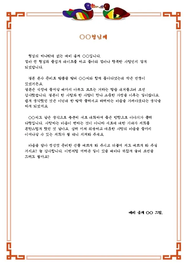 손위 시누이 남편 호칭과 가족 호칭 정리_1
