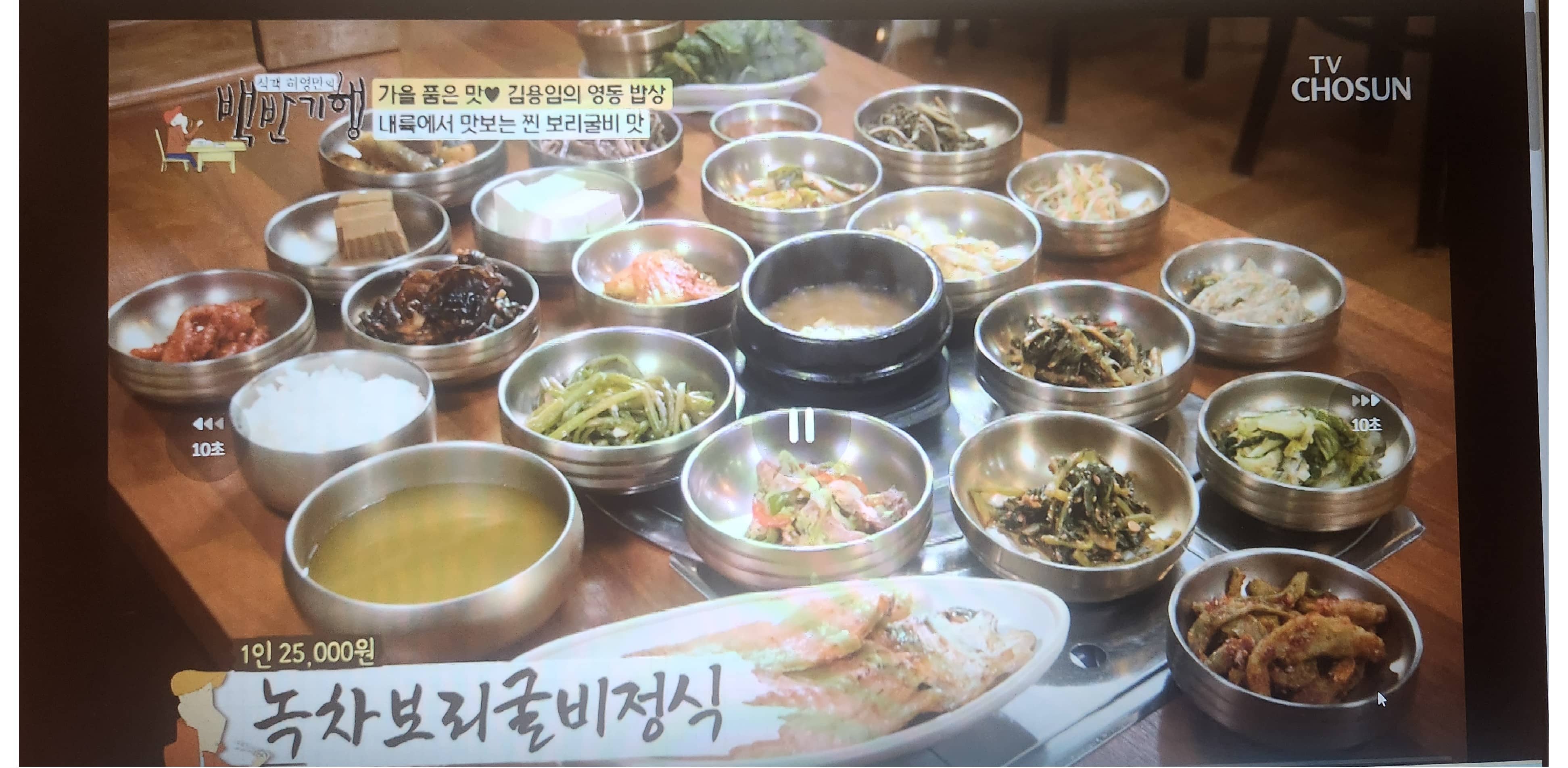 2025년 10월 4일 “허영만의 백반기행” 충북 영동편 맛집 3곳 총정리