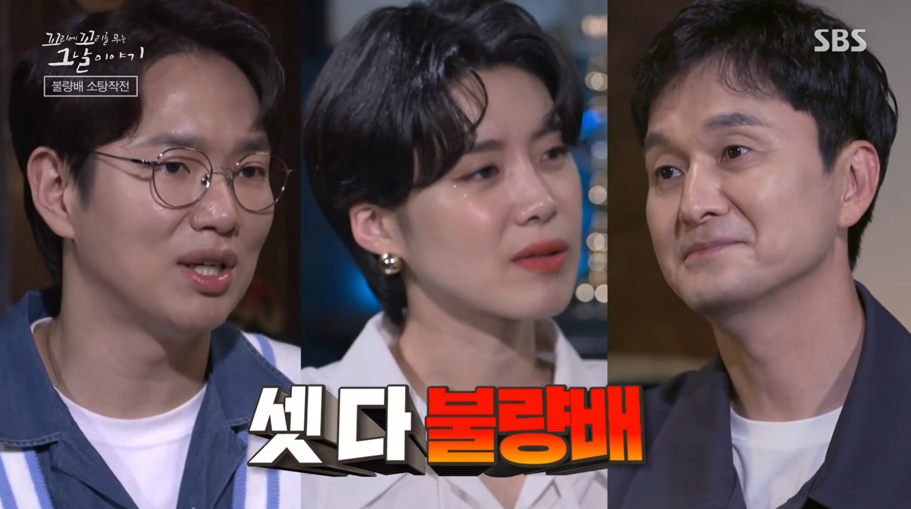 꼬꼬무 삼청교육대