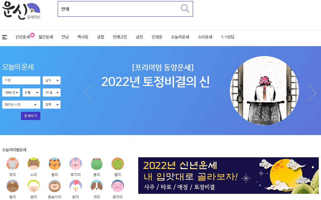 스포츠조선-운세의신-사이트-바로가기