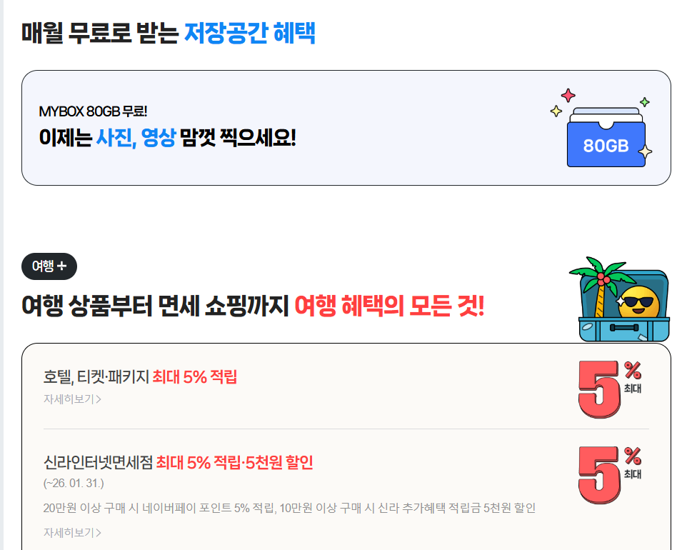 [3개월 무료 시작하기] 네이버플러스 스튜던트 멤버십