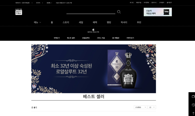 인터넷 면세점 롯데 사이트