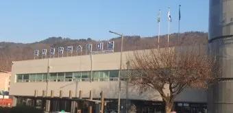 홍천 시외버스터미널 시간표 예매 요금_19