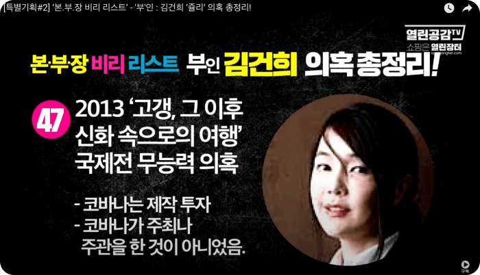 김건희 윤석열 최은순 장모 가족관련 의혹 리스트