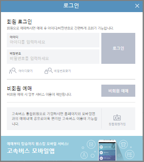 대전 고속버스 예매 방법