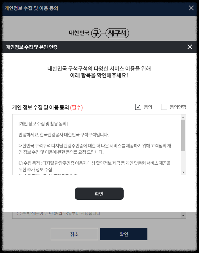 2023.대한민국 숙박대전.숙박세일 페스타.디지털 관광주민증 발급받아 대한민국 구석구석.여름휴가즐기기