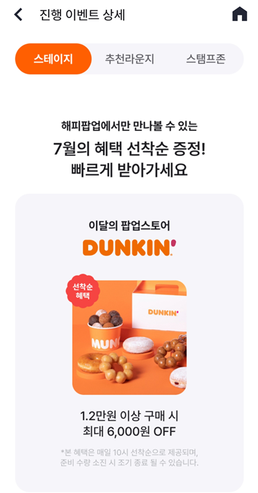 던킨 50%할인쿠폰 선착순