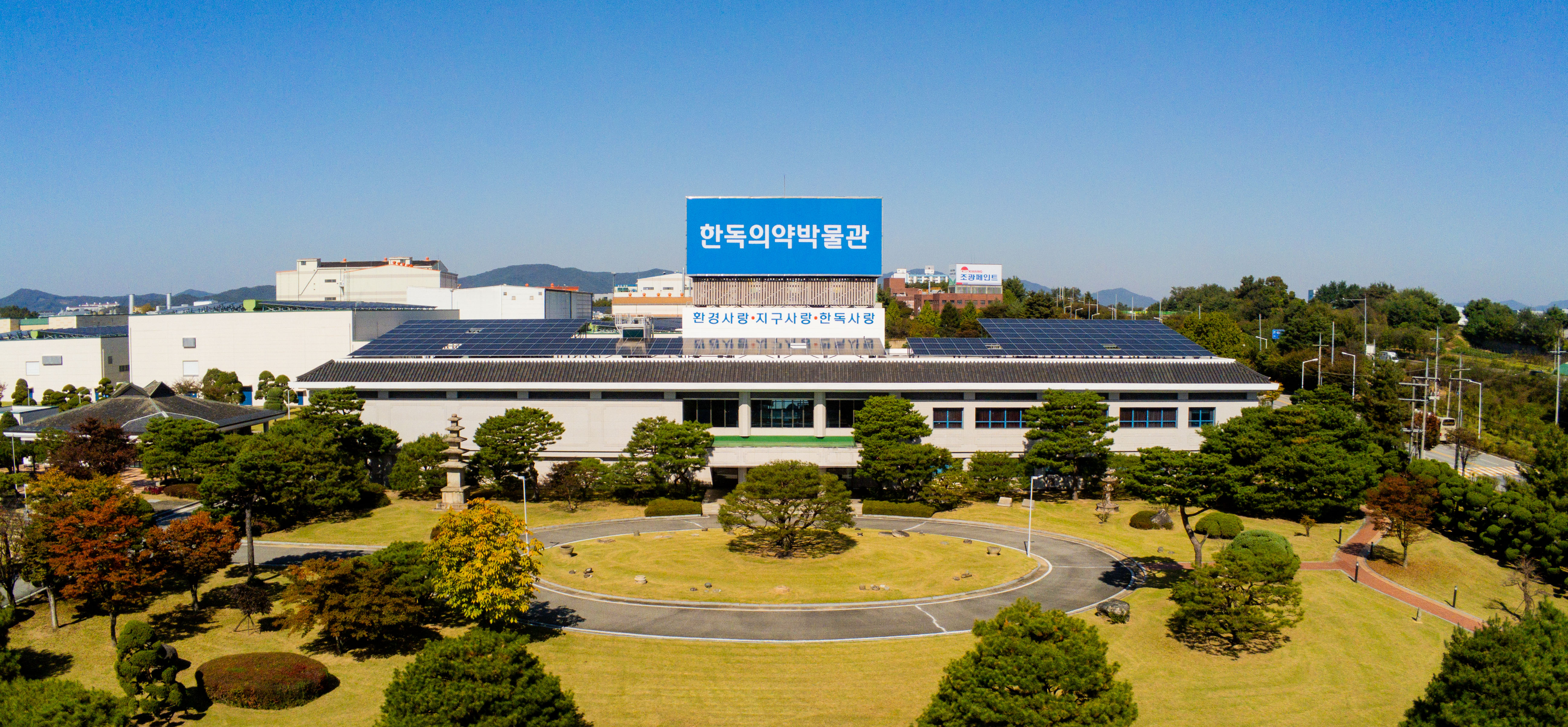 한독의약박물관