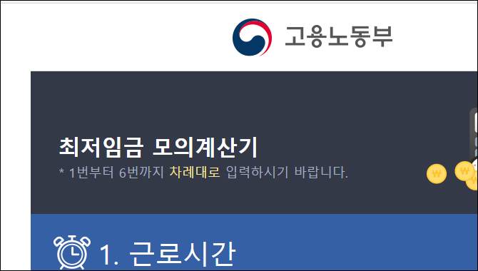 최저임금 모의 계산기