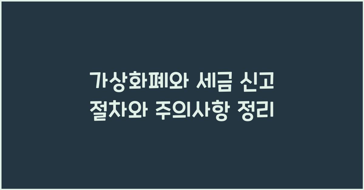 가상화폐와 세금