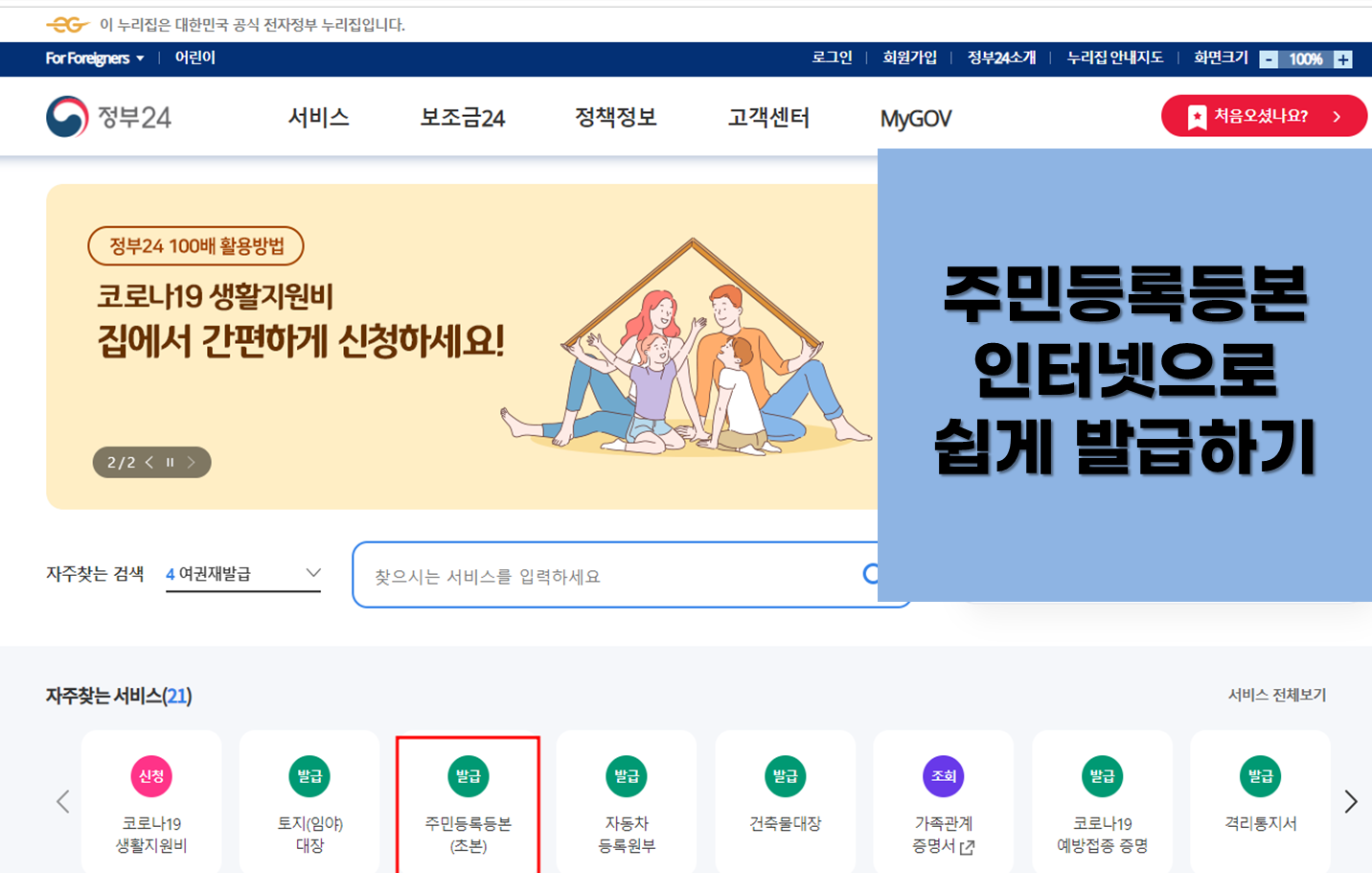 정부24 주민등록등본 온라인발급 및 프린트없이 PDF저장방법