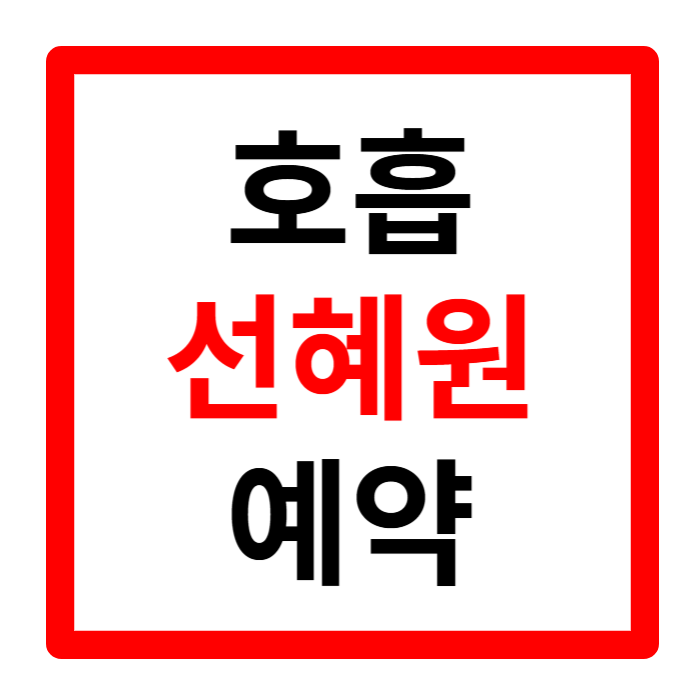 sk 창업주 사저 호흡 선혜원 예약 김수자 작가 전시 주차 꿀팁