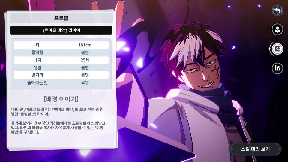 블랙클로버 모바일 &lt;백야의 마안&gt;라이어