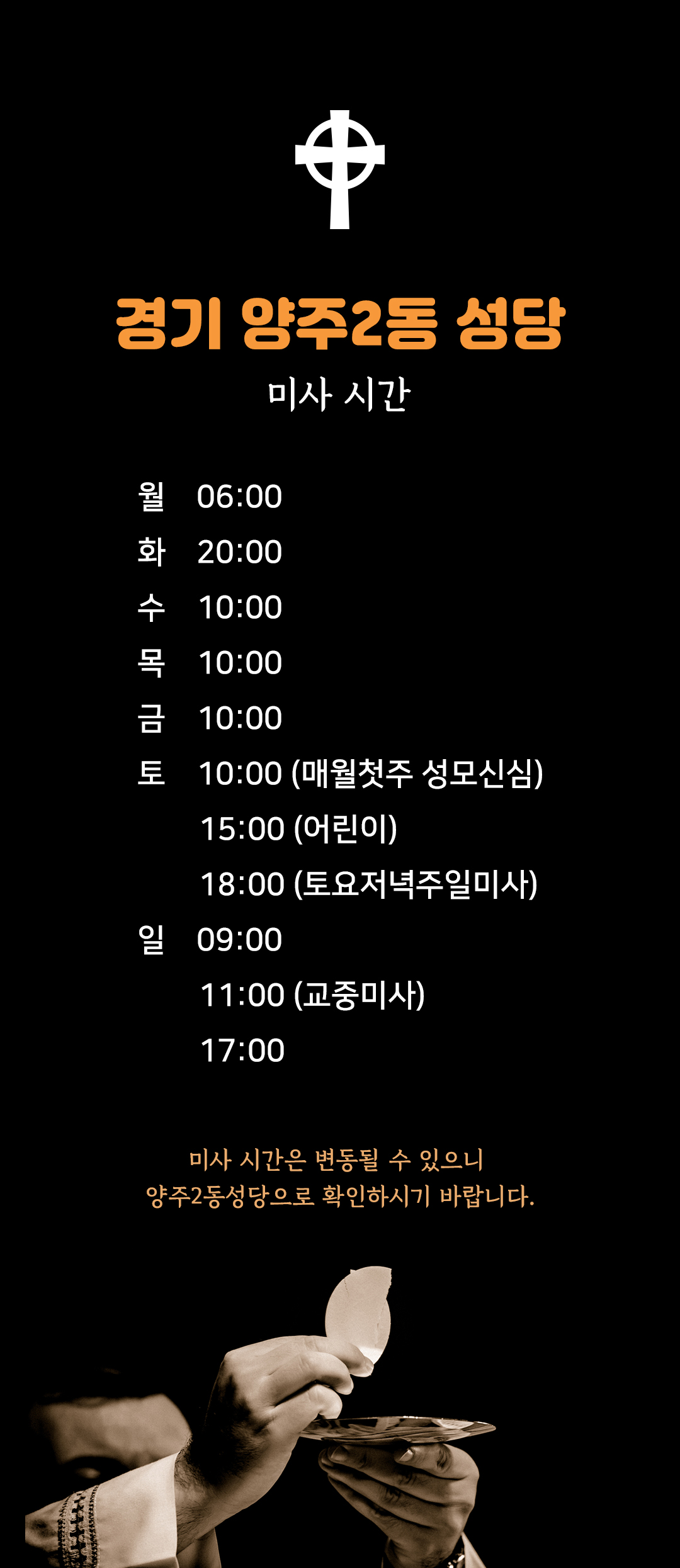 경기도 양주시 양주2동성당 미사시간