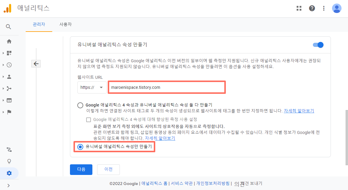 유니버셜 애널리틱스