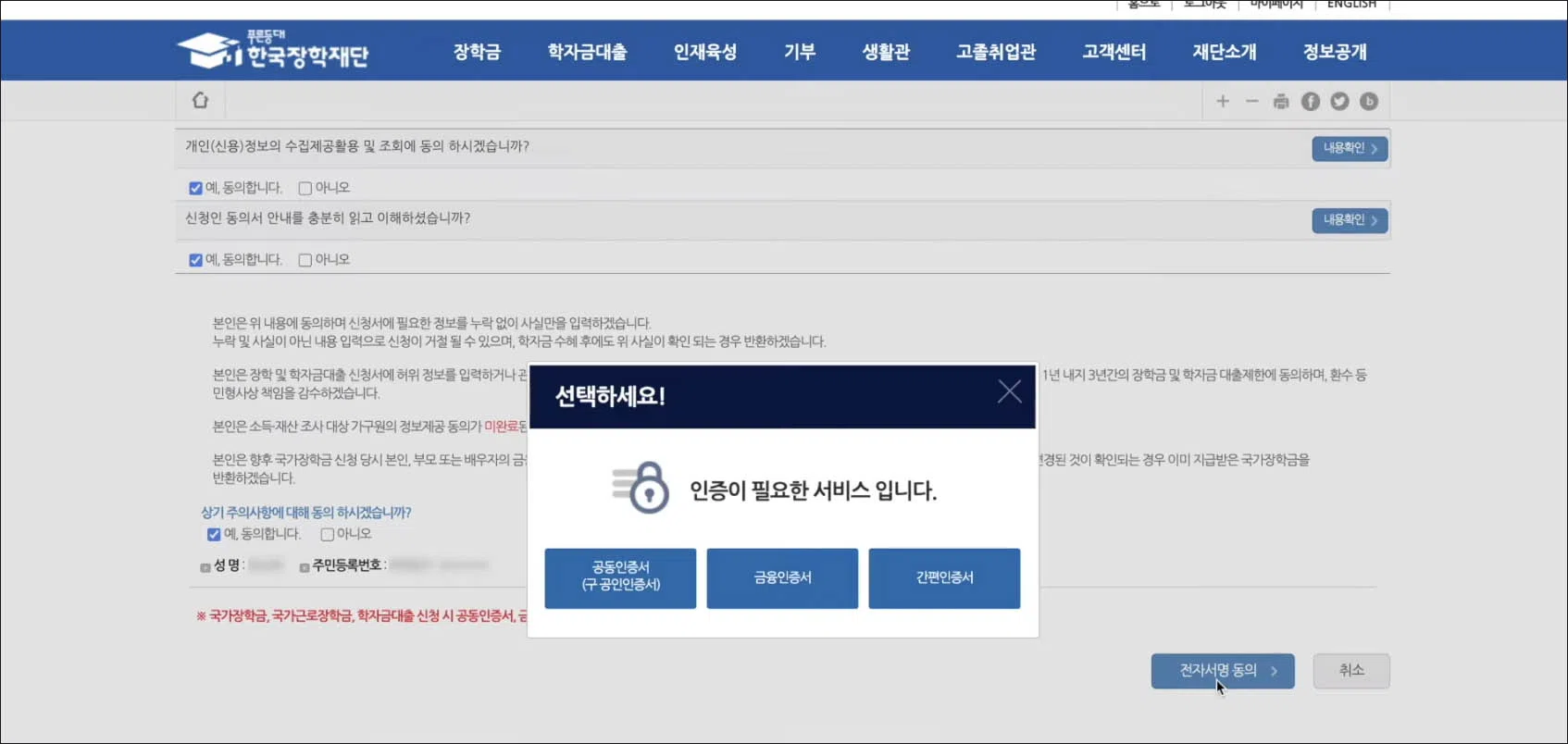 국가장학금 인증서 로그인