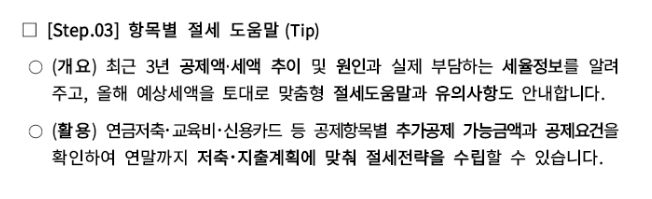 항목별 절세 팁 활용하기
