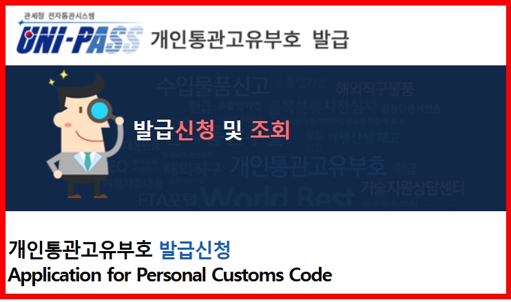 쿠팡 개인통관고유번호 재발급 방법(1분컷)