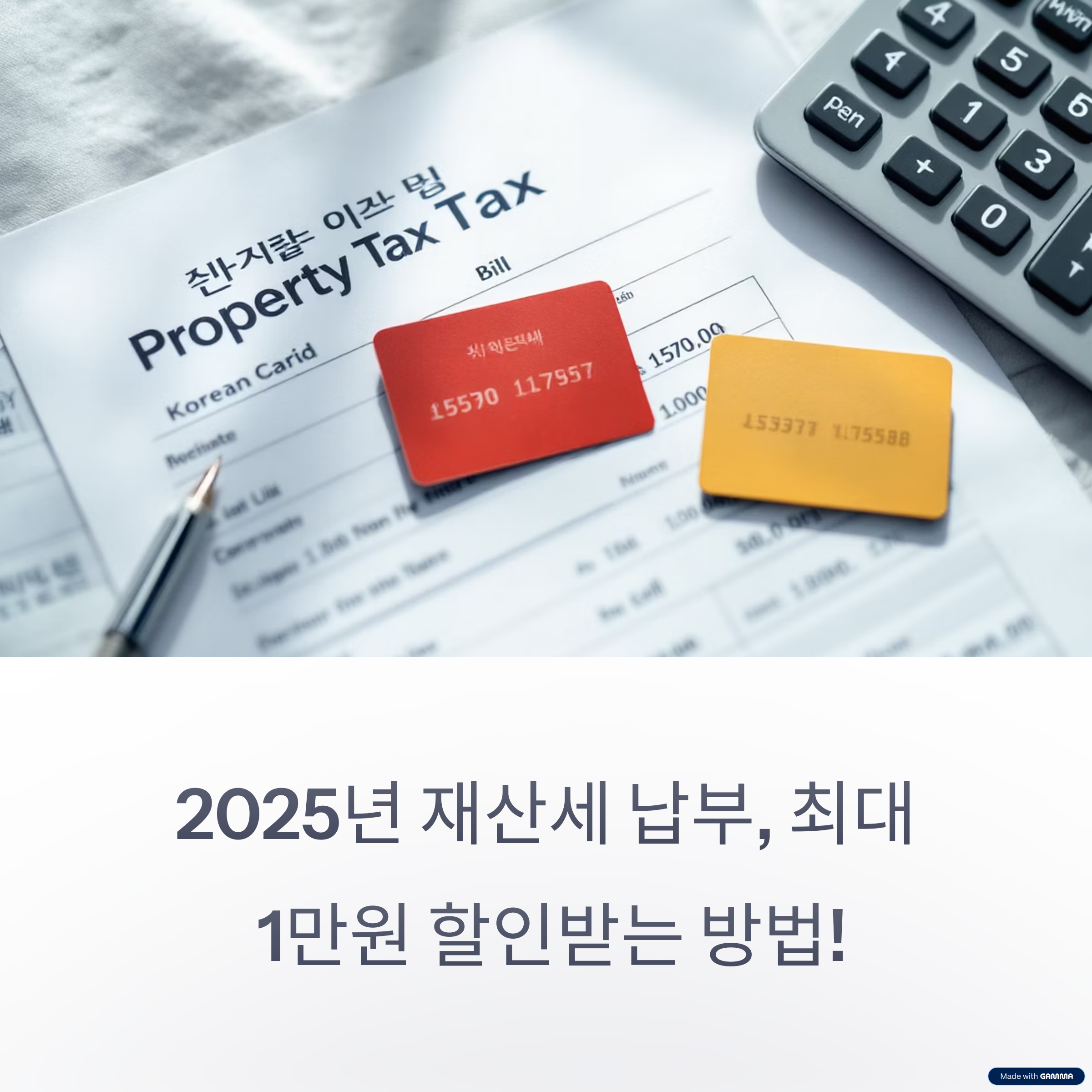 2025년 재산세 카드혜택 총정리: 캐시백부터 무이자까지
