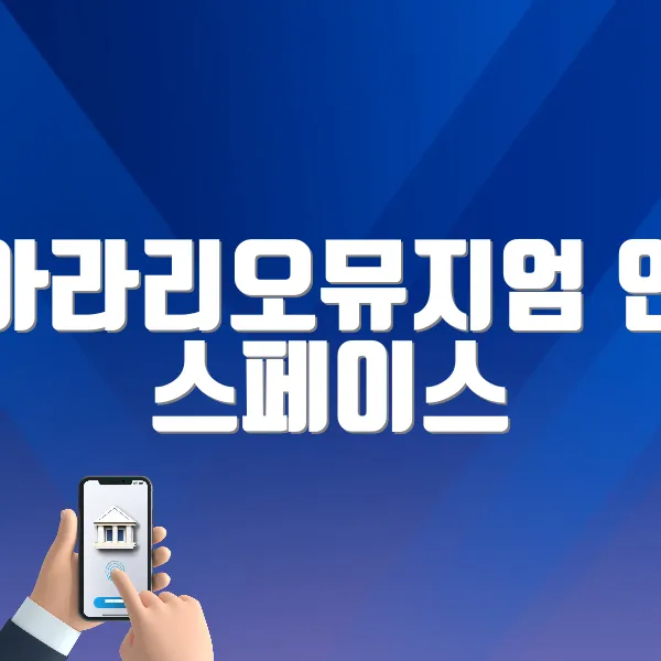 아라리오뮤지엄 인 스페이스 바로가기 (https://tickets.interpark.com/goods/24018541)