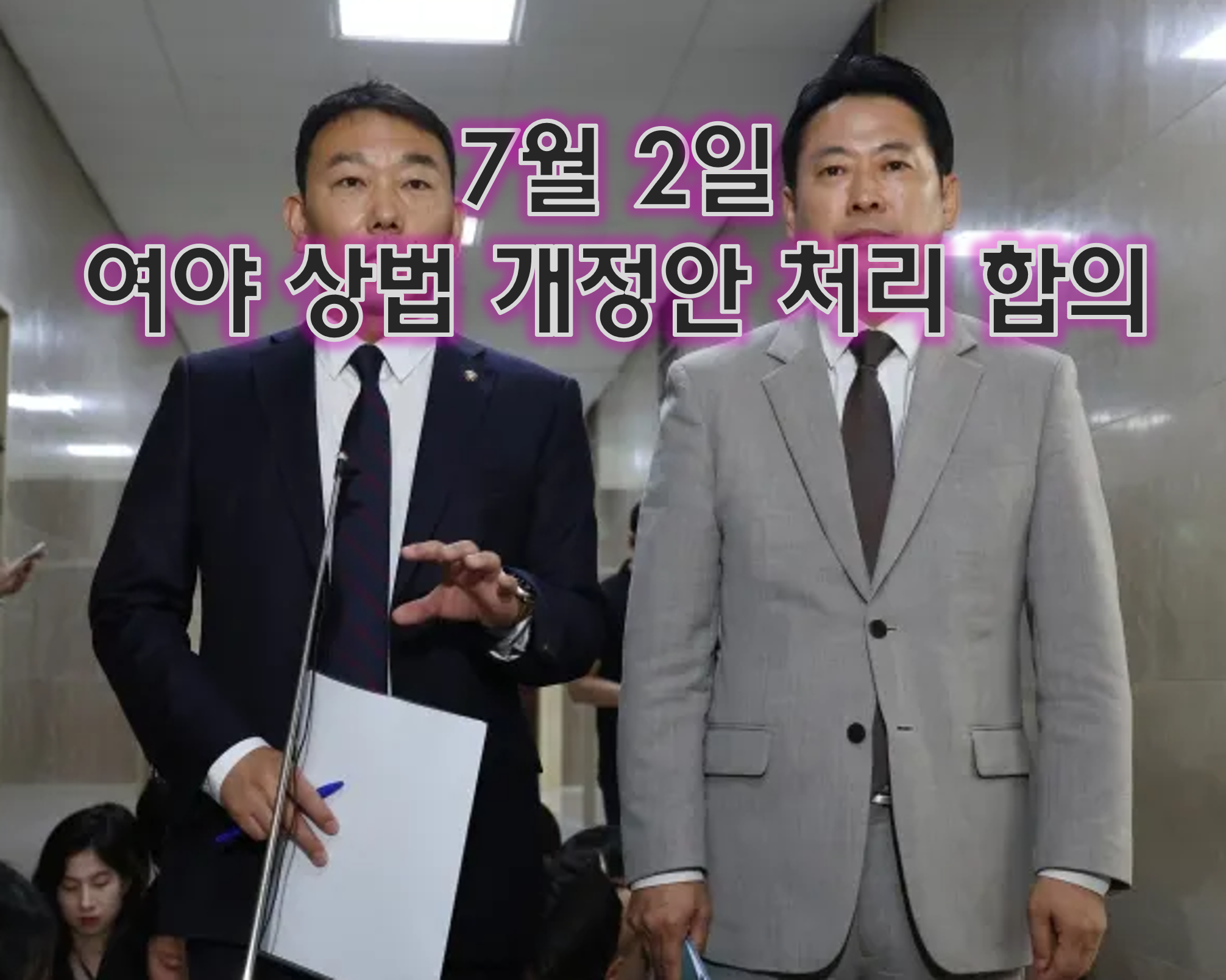 상법 개정안