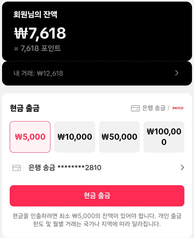 틱톡 라이트 현금출금하기