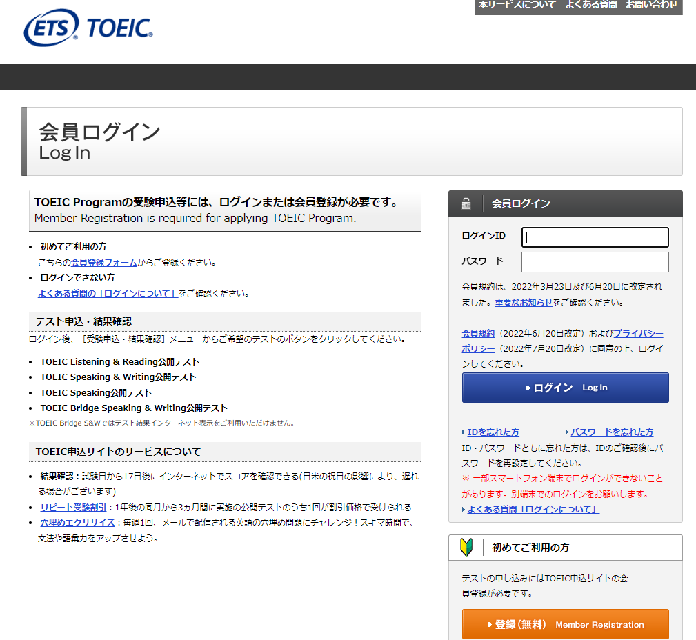 일본 토익 홈페이지 로그인 화면