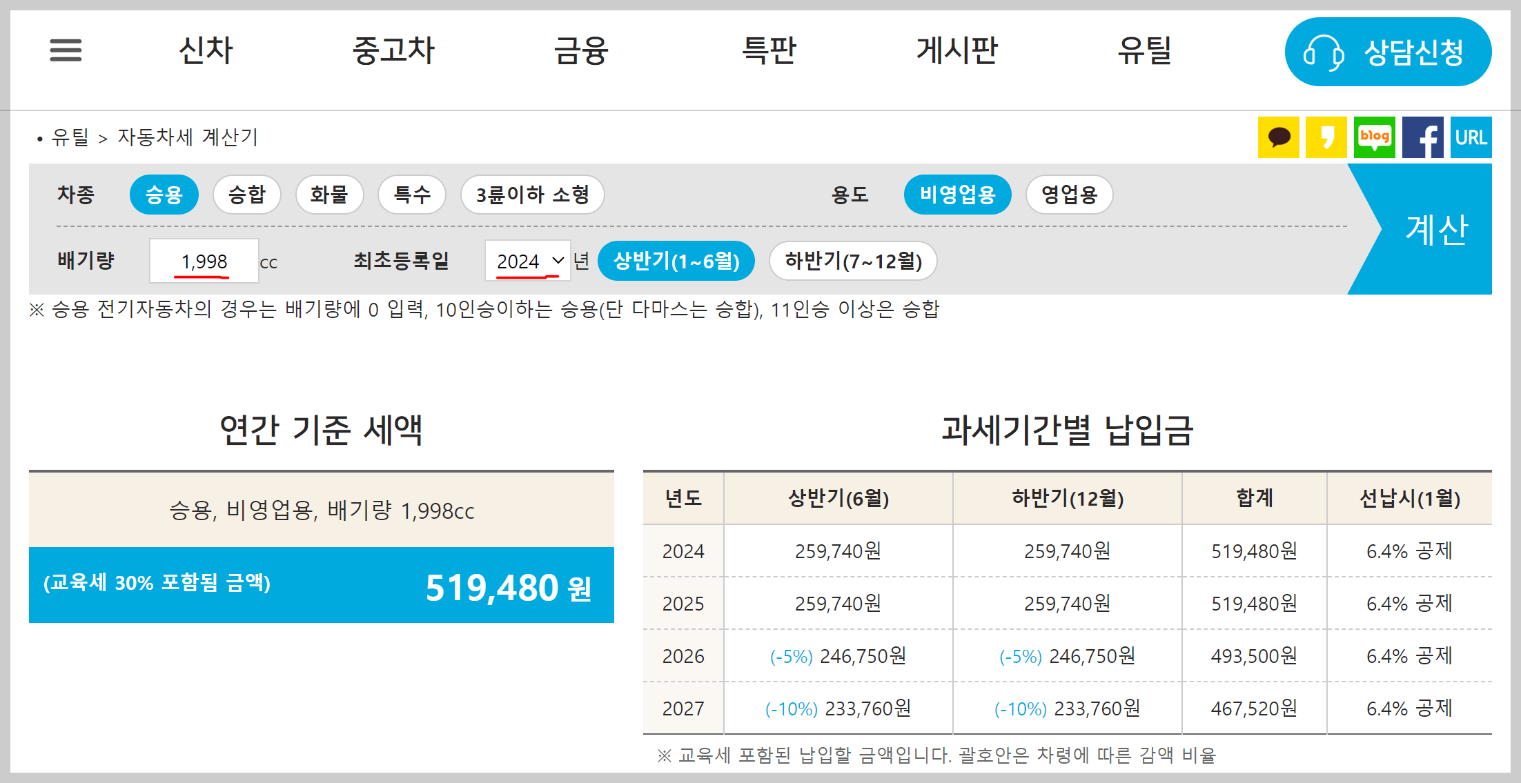 자동차세 조회