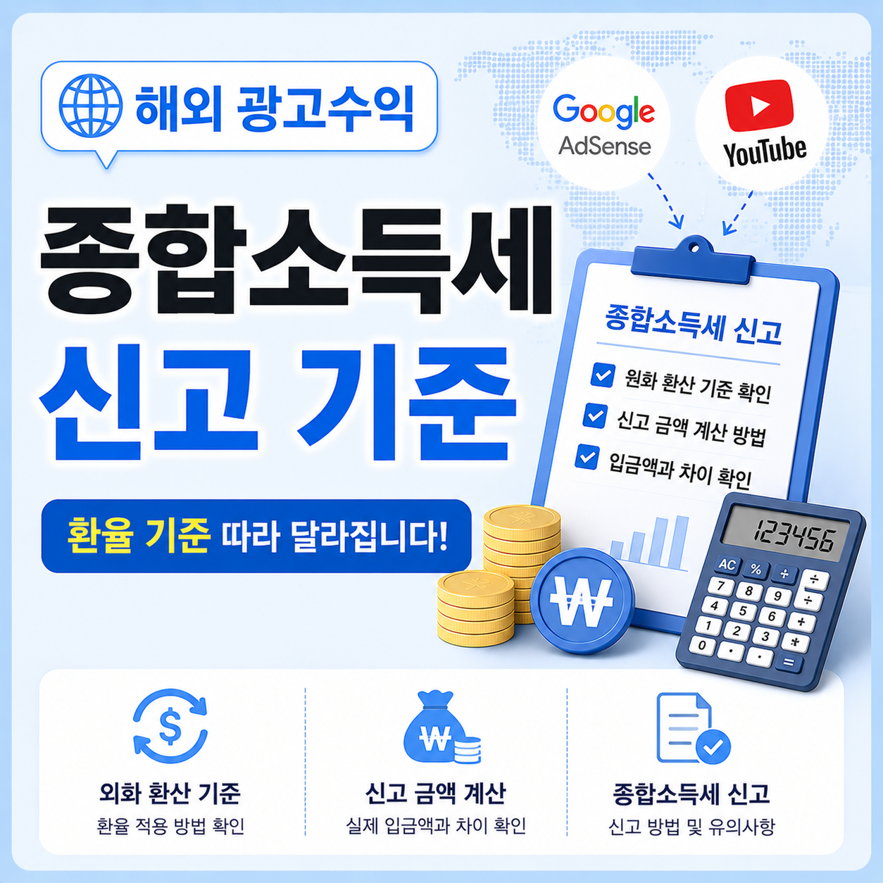 해외 광고수익 원화 환산 기준 설명 이미지