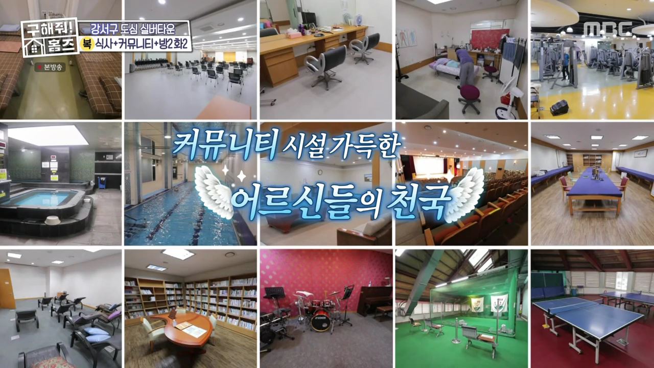 구해줘홈즈 서울시 강서구 등촌동 실버 벙글 하우스 매물 보증금 6억, 월 생활비 약 261만원 조건 소개