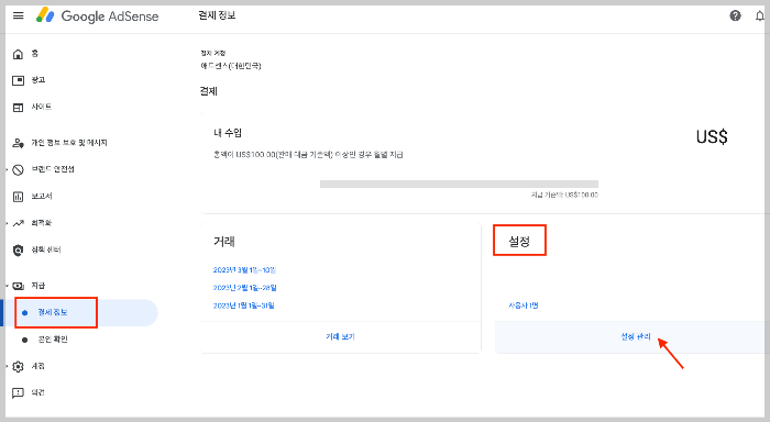 애드센스에서 '지급 ▶ 결제 정보 ▶ 설정 관리'로 들어갑니다.