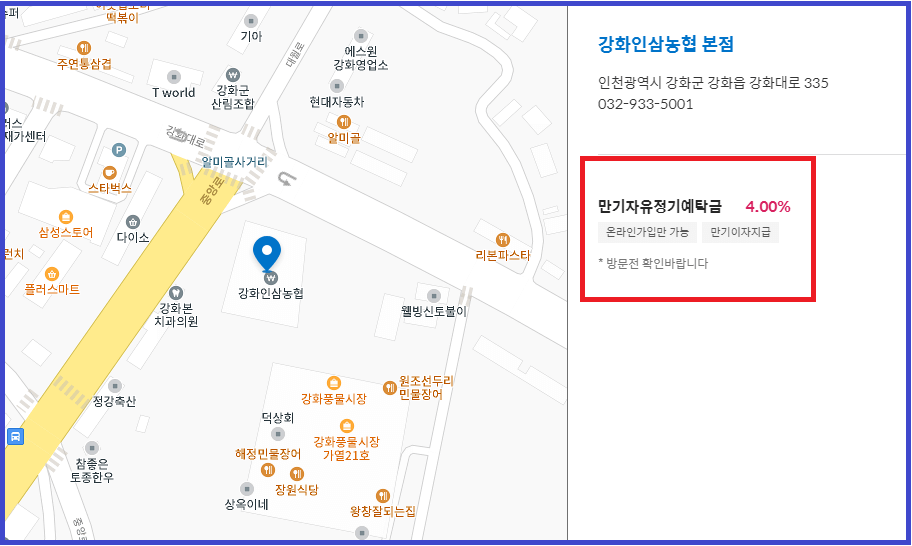 단위농협 정기예금 금리 순위