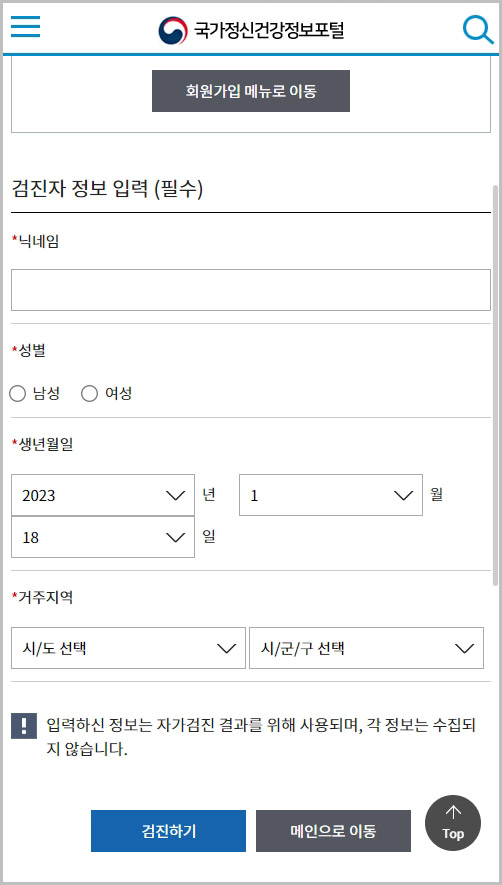 검진자 정보 입력