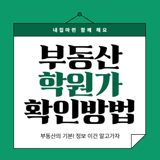 학원가 알아보는 방법