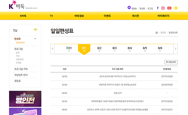 K바둑-일일편성표-페이지