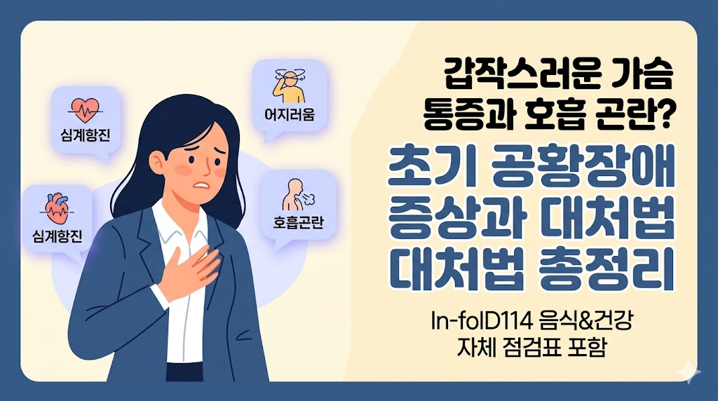 공황장애 증상