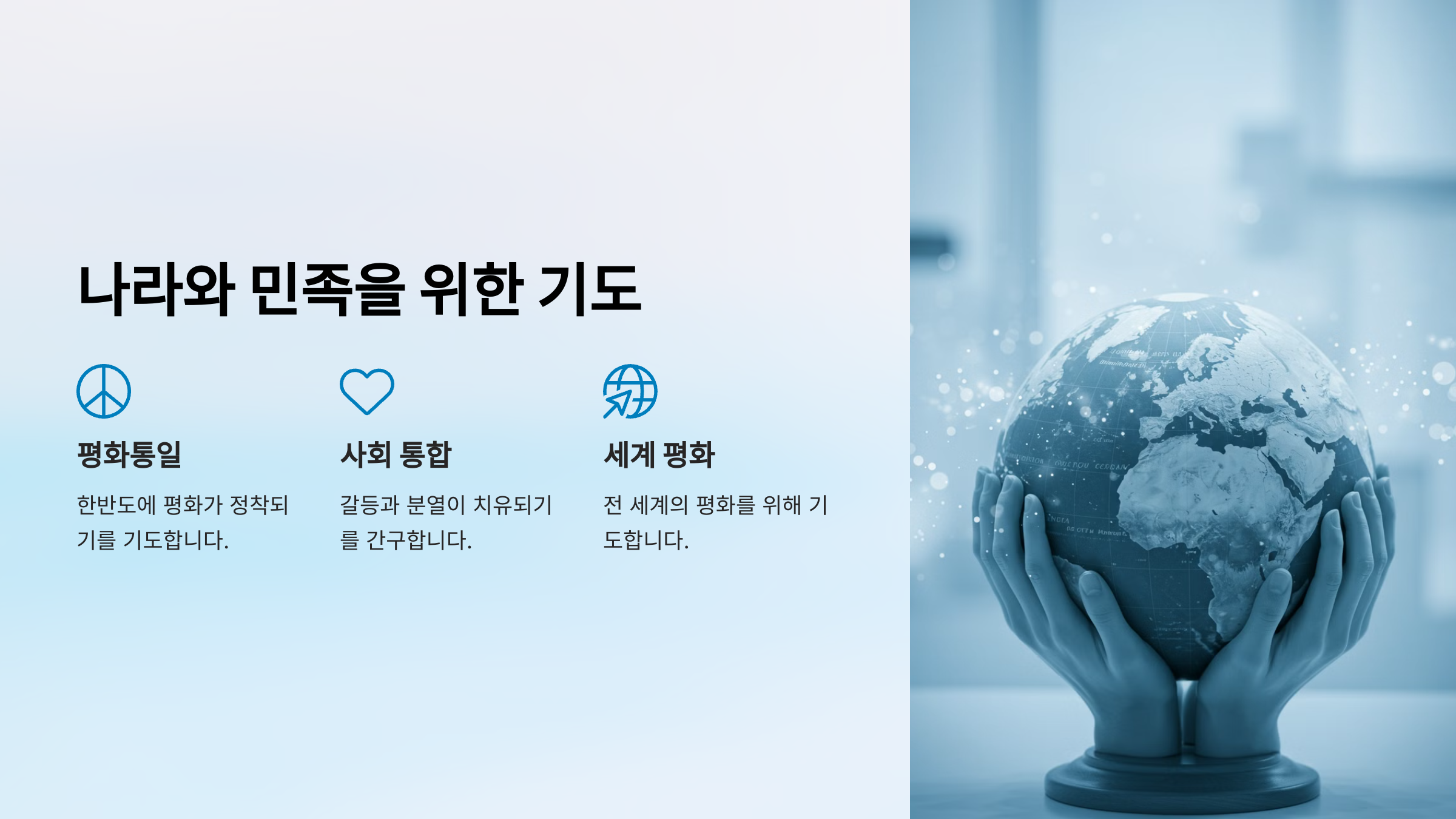 주일 예배 대표 기도문