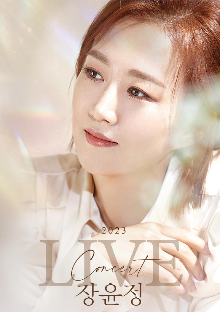 장윤정 청주 콘서트 포스터