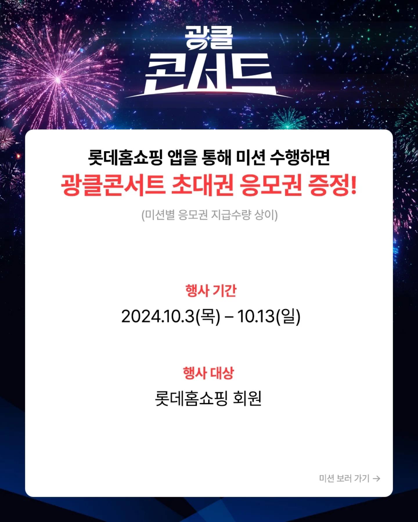 광클콘서트 참여 방법