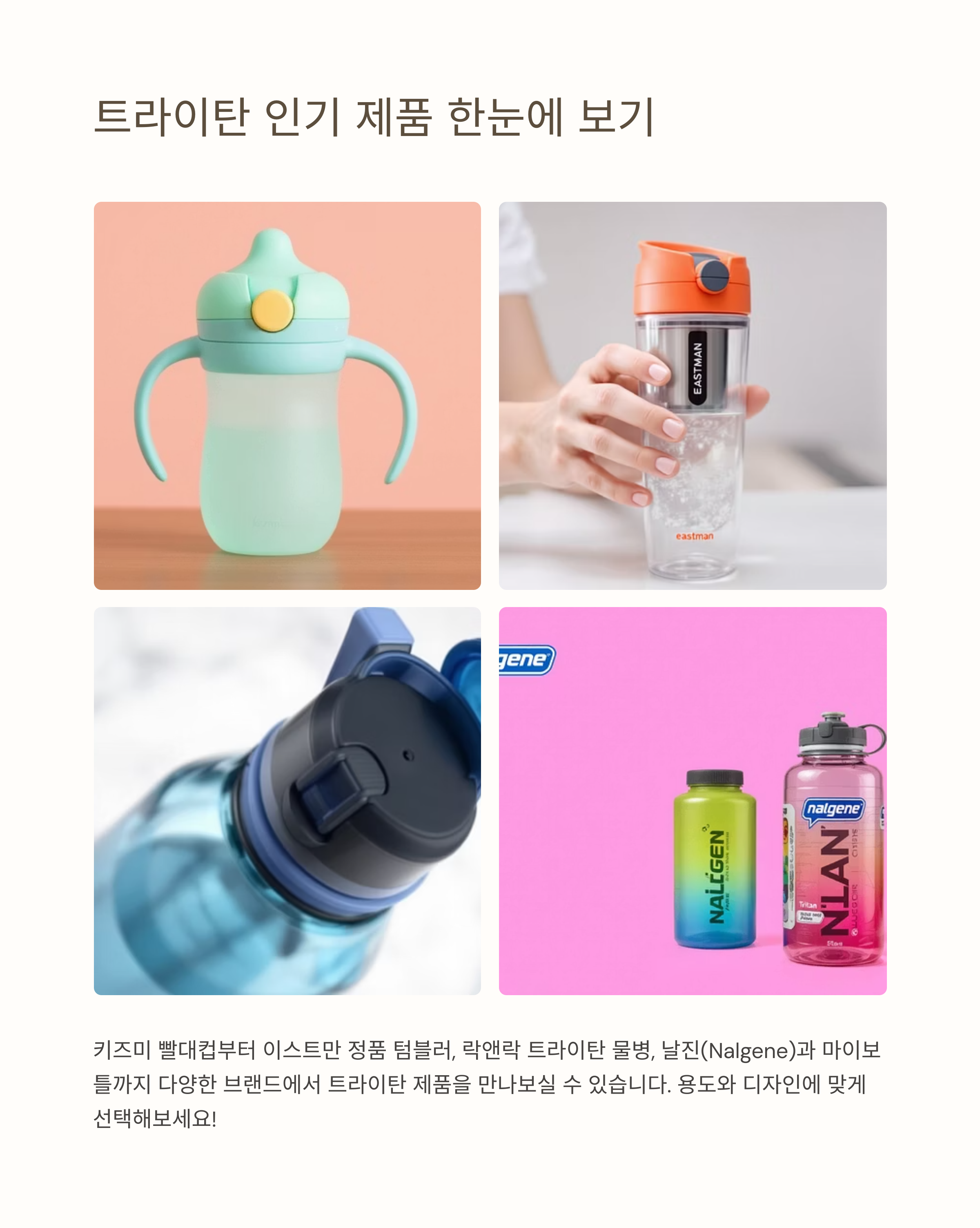 트라이탄이란 무엇인가요? 안전성과 특징을 한눈에 정리