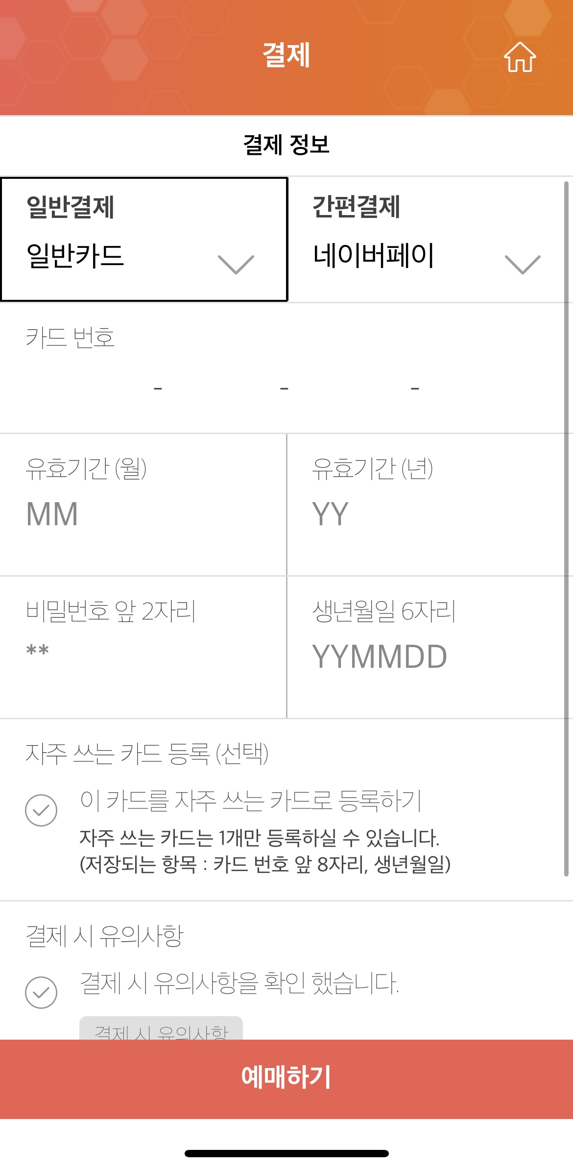 버스타고-어플-결제화면