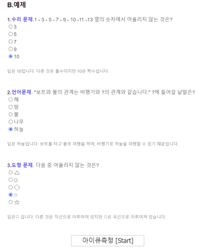 무료아이큐테스트