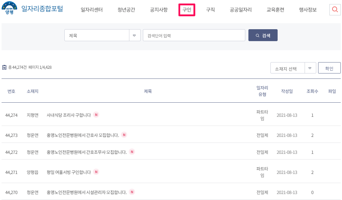 일자리-종합포털-구인-메뉴-선택
