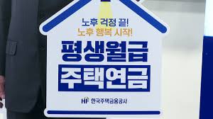 주택연금 가입 조건&amp;#44; 해지 사유&amp;#44; 지급일&amp;#44; 연령 기준