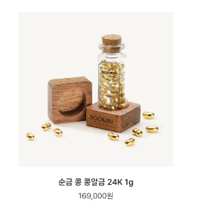 수진앤골드 순금 콩 콩알금 사진