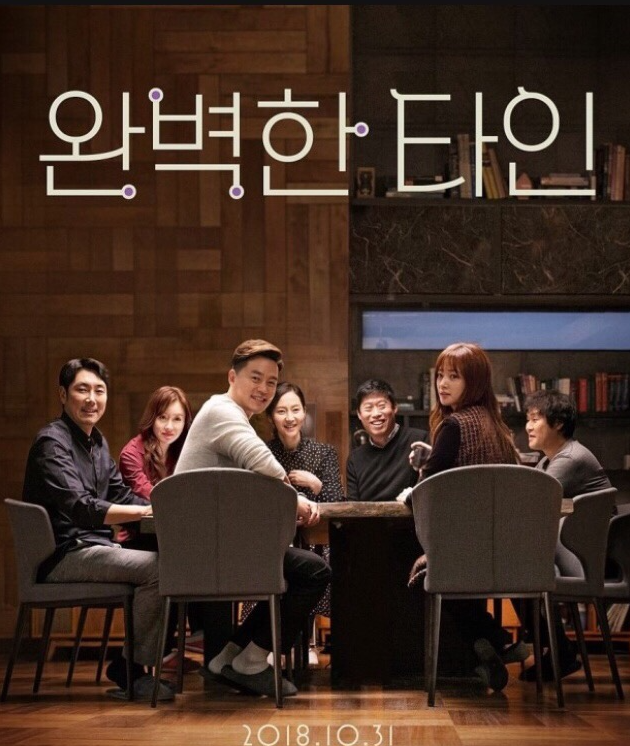 영화 완벽한 타인 포스터 사진