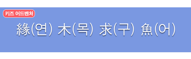 연목구어 한자와 한글
